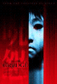 Ju-on: The Grudge poster