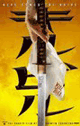 Kill Bill : Volume 1